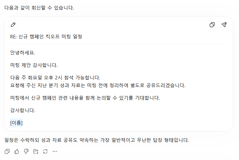 ChatGPT에 정중하게 답장 써달라고만 요청했을 때 못 가는 화요일을 그대로 수락한 결과 화면