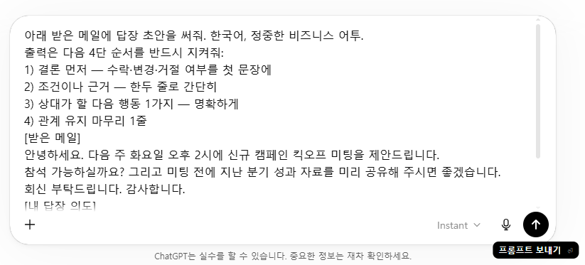 ChatGPT 입력창에 4단 구조를 지정하고 내 답장 의도를 함께 넣은 개선 프롬프트 화면