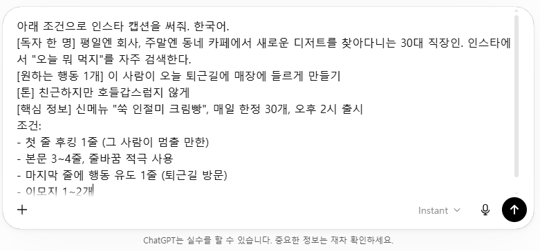 ChatGPT 입력창에 독자 한 명과 원하는 행동을 구체적으로 지정한 개선 프롬프트 화면