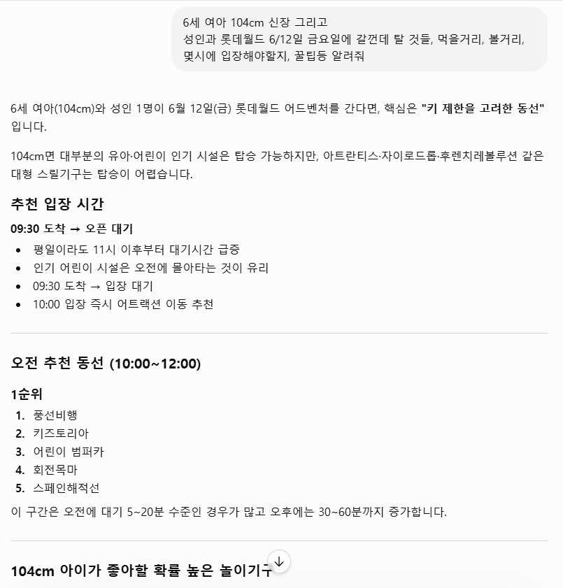 내가 던진 첫 프롬프트와 ChatGPT의 첫 응답