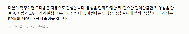 음성을 먼저 확정한 뒤 필요한 길이의 영상을 만들고 조립과 검사를 진행하겠다는 제작 순서 안내