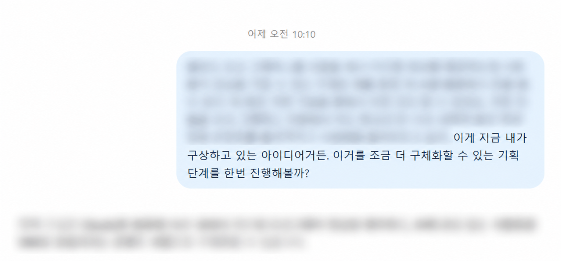 떠오른 아이디어를 설명하고 구체화를 요청한 ChatGPT 대화