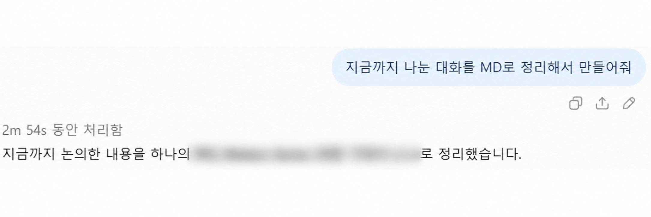 대화 내용을 MD 문서로 정리해 달라고 요청한 화면
