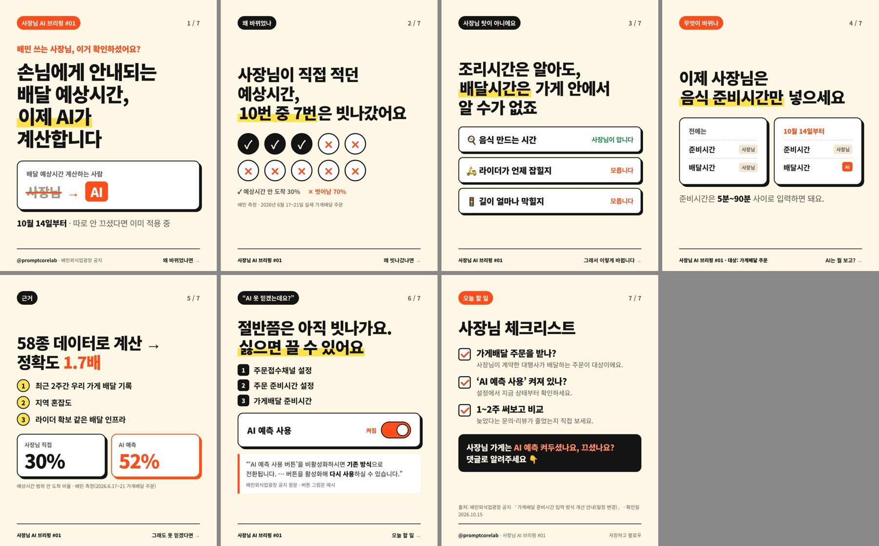 최종 게시한 카드뉴스 7장 전체