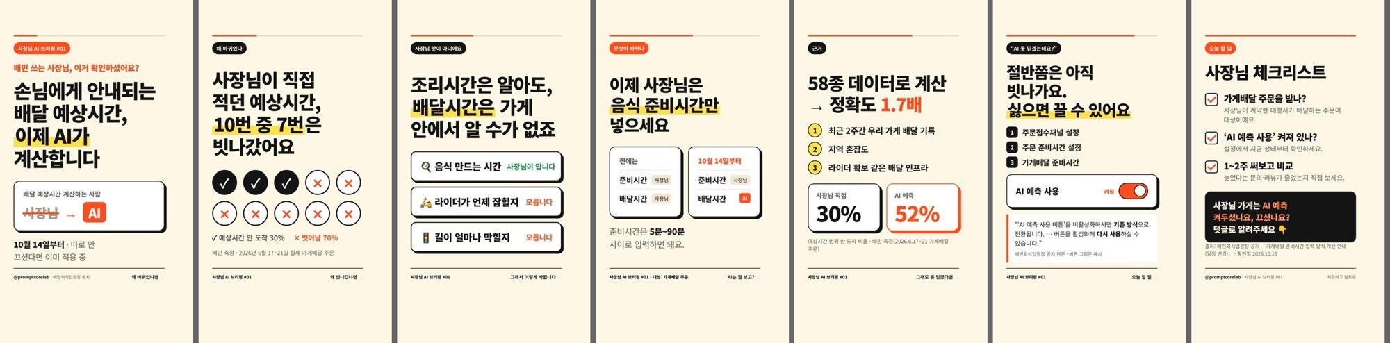 릴스 7개 장면을 가로로 이어 붙인 미리보기