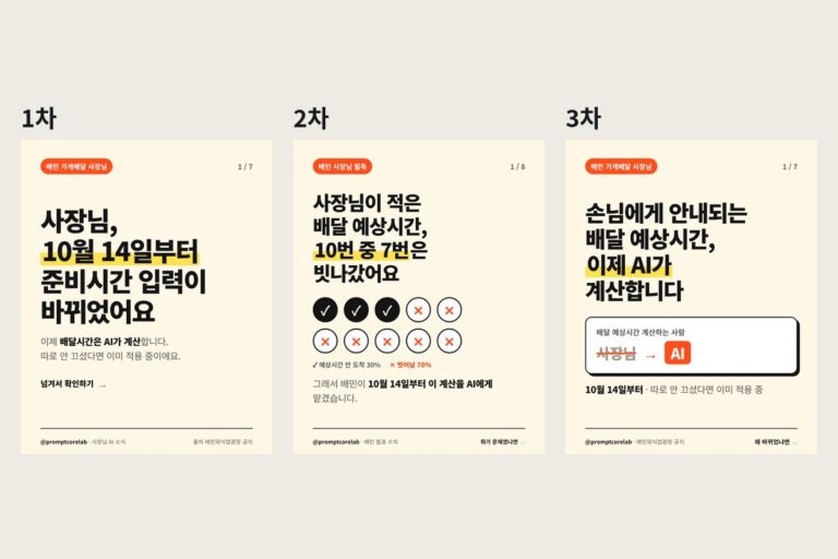 카드뉴스 첫 장 1차, 2차, 3차 버전을 나란히 놓은 비교
