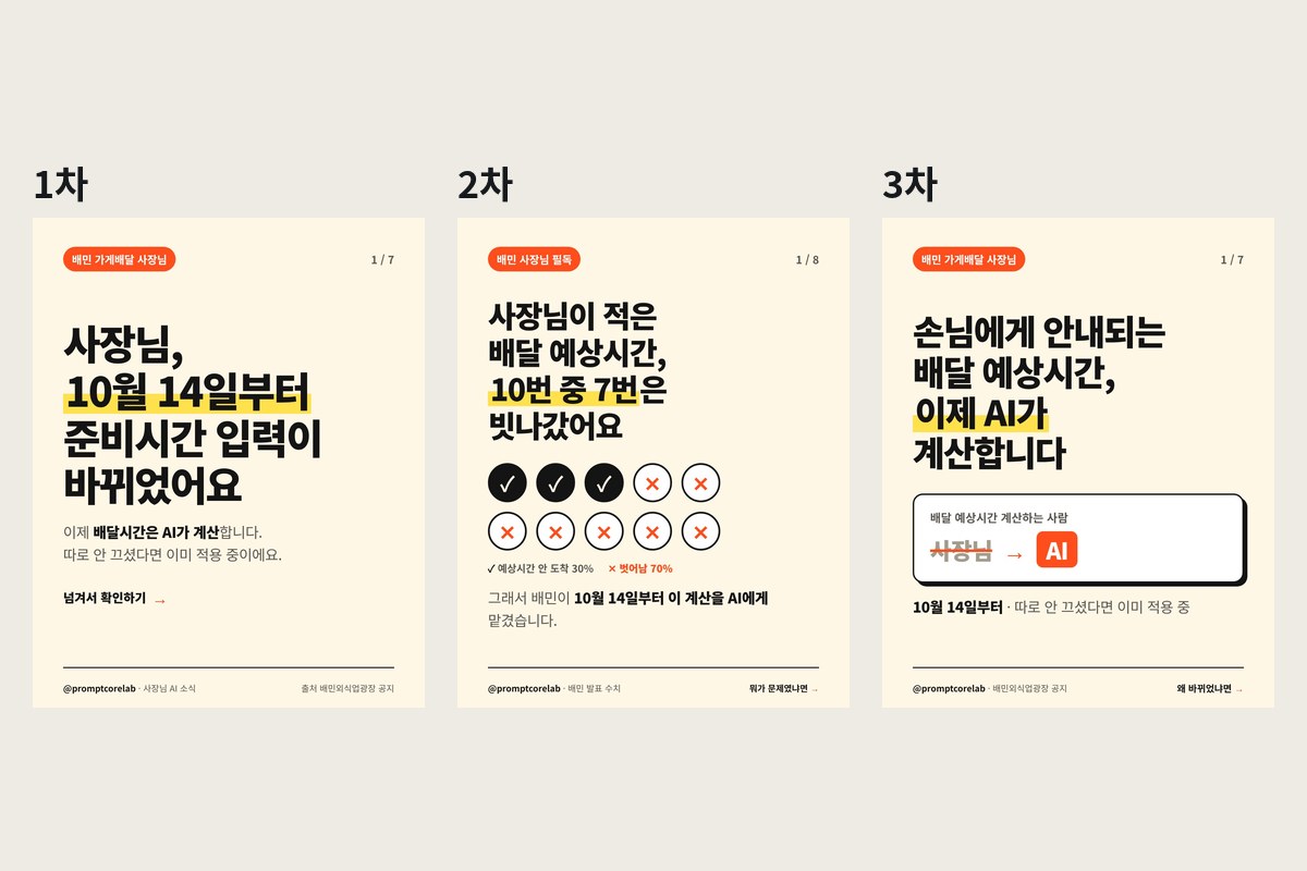 카드뉴스 첫 장 1차, 2차, 3차 버전을 나란히 놓은 비교