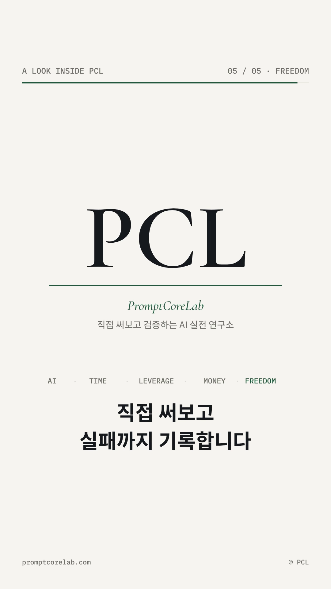 완성된 모션그래픽 마지막 장면의 PCL 로고와 직접 써보고 실패까지 기록합니다 슬로건